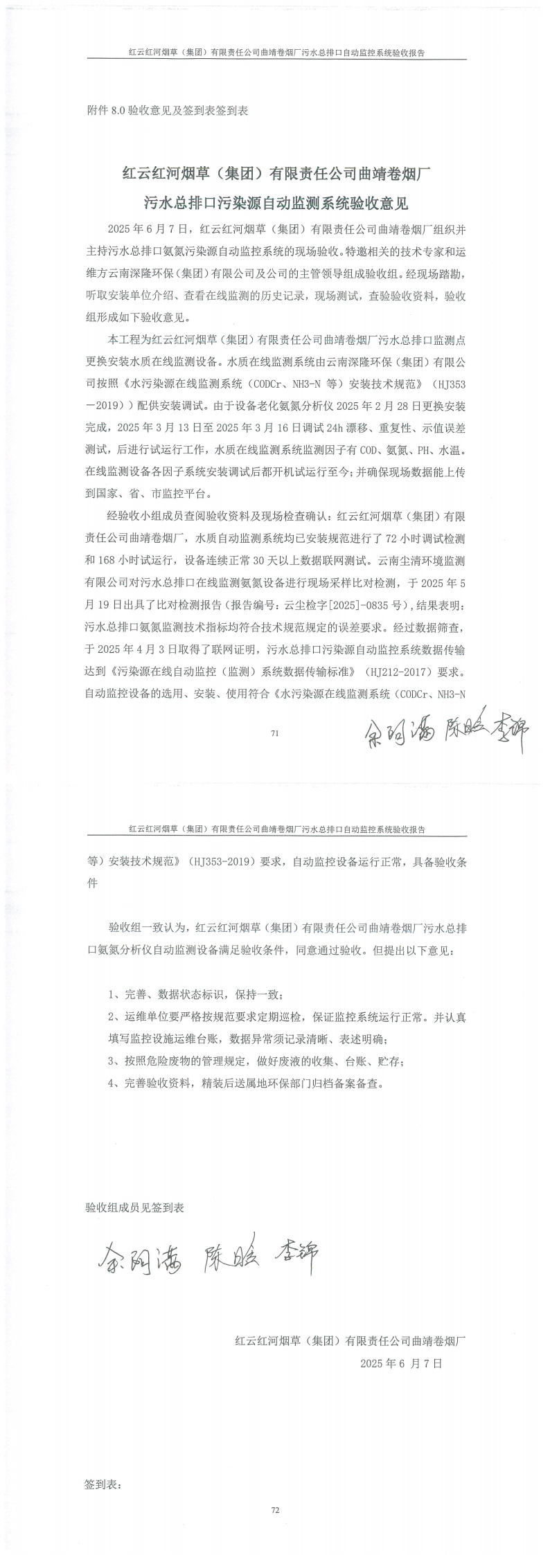 曲靖卷煙廠驗收意見_00(1).png